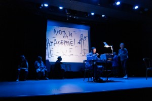 Спектакль «Люди добрые» в Ельцин Центре