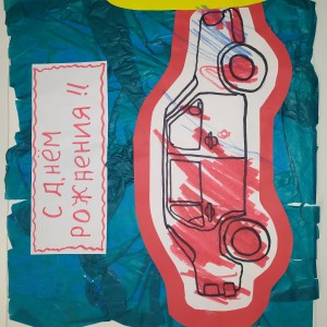 История одного экспоната. День рождения