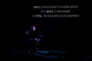 Спектакль «Взломанный»