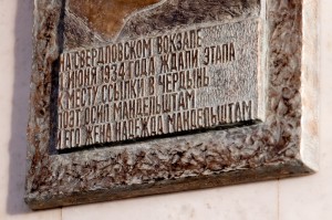 Церемония установки памятной таблички Осипу Мандельштаму на железнодорожном вокзале Екатеринбурга