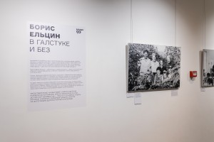 «Борис Ельцин. В галстуке и без». 24 кадра из жизни первого президента России