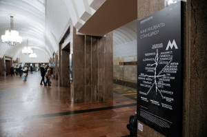 Открытие выставки в метро «Время в пути»