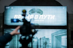 Открытие выставки в метро «Время в пути»