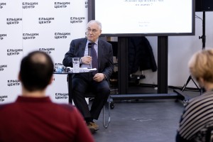 Лекция Льва Гудкова в Ельцин Центре