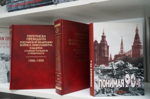 Ельцин Центр на выставке Non/Fiction 22