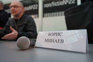 Ельцин Центр на выставке Non/Fiction 22