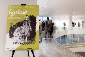 Открытие выставки «Сурвило» Ольги Лаврентьевой о блокаде Ленинграда