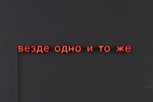 Выставка «Русское нигде»