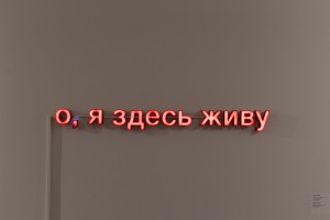 Выставка «Русское нигде»