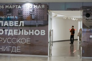 Открытие выставки «Русское нигде»