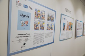 Выставка «Звёзды французского комикса»