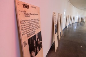 Открытие выставки «Сахаров. Новый век»