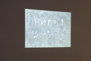 Выставка «Далёкие планеты ДАП» к 80-летию Дмитрия Пригова. Видеоинсталляции