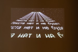 Выставка «Далёкие планеты ДАП» к 80-летию Дмитрия Пригова. Видеоинсталляции