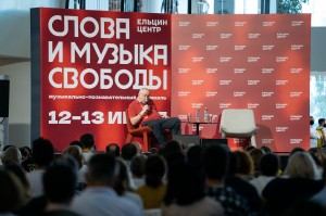 Фестиваль «Слова и музыка свободы»-2021. Николай Сванидзе