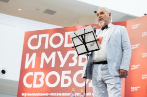 Фестиваль «Слова и музыка свободы»-2021. Андрей Зубов