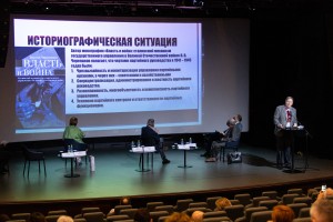 История сталинизма. Открытие конференции. Приветствия. Пленарное заседание