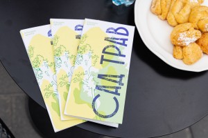 Открытие Сада трав