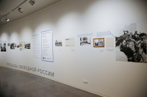 Открытие выставки «Площадь свободной России»