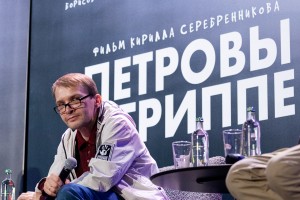 Алексей Сальников. Встреча со съемочной группой фильма Кирилла Серебренникова «Петровы в гриппе»
