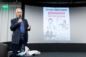 Лекция Евгения Савостьянова в Ельцин Центре
