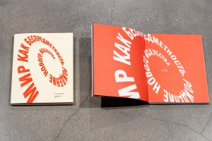 Фото каталогов. «Мир как беспредметность. Рождения нового искусства».