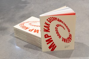 Фото каталогов. «Мир как беспредметность. Рождения нового искусства».