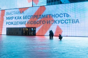 Фасад Ельцин Центра. Выставка "Мир как беспредметность"