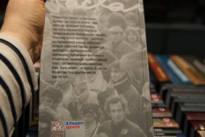 Презентация книги «Гавел» в Москве