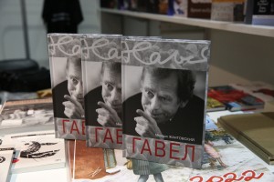 Презентация книги «Гавел» в Москве