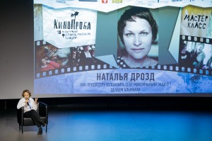 «Кинопроба»: мастер-класс Натальи Дрозд