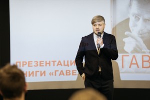 Презентация российского издания книги «Гавел» в Ельцин Центре