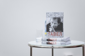 Презентация российского издания книги «Гавел» в Ельцин Центре