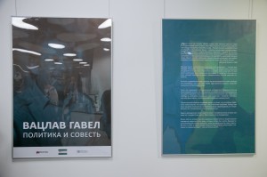 Открытие выставки «Вацлав Гавел. Политика и совесть» в Ельцин Центре