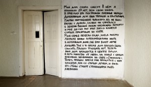 Саша Салтанова «Онежская». Выставка «Место на Земле». Проект «МЖК-1980»