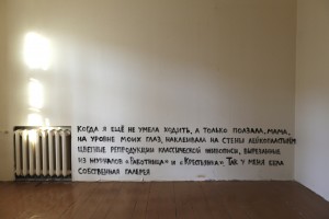 Саша Салтанова «Онежская». Выставка «Место на Земле». Проект «МЖК-1980»