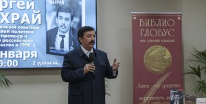Презентация книги Сергея Шахрая «Как я написал Конституцию эпохи Ельцина и Путина»