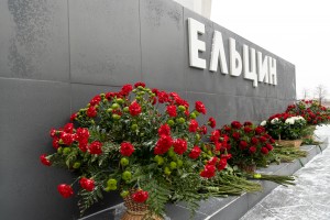 Возложение цветов к памятнику Бориса Ельцина