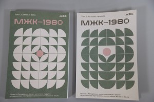 Презентация книги «МЖК-1980»