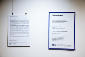 Выставка плакатов «Голос женщины»