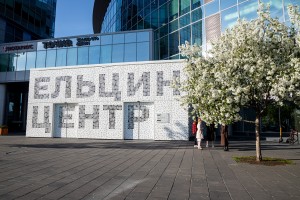 Летний фасад Ельцин Центра