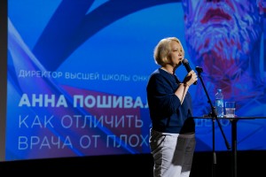 «Гиппократ в XXI веке: старая школа и новые реалии»: лекция Анны Пошиваловой