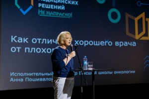 «Гиппократ в XXI веке: старая школа и новые реалии»: лекция Анны Пошиваловой