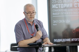 Закрытие XIV Международной научной конференции «История сталинизма»