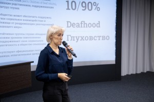 Лекция «Особенности культуры глухих». Ольга Варинова