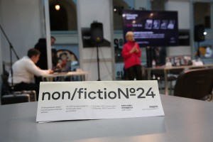 Книжные проекты Ельцин Центра на Нон/фикшн №24