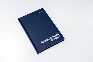 Книга-расследование «Неизвестный Ельцин»