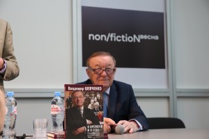 Презентация мемуаров Владимира Шевченко «О времени и о себе. Размышления на избранные темы»