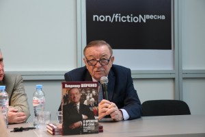 Презентация мемуаров Владимира Шевченко «О времени и о себе. Размышления на избранные темы»
