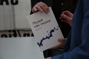Презентация книги «Музей как медиа. Дискуссии в Музее Бориса Ельцина»